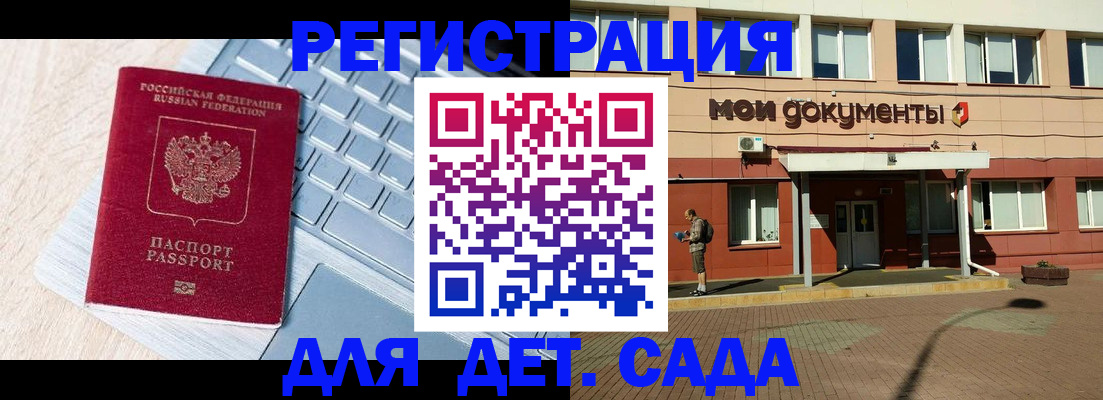 регистрация для дет. сада в Судаке